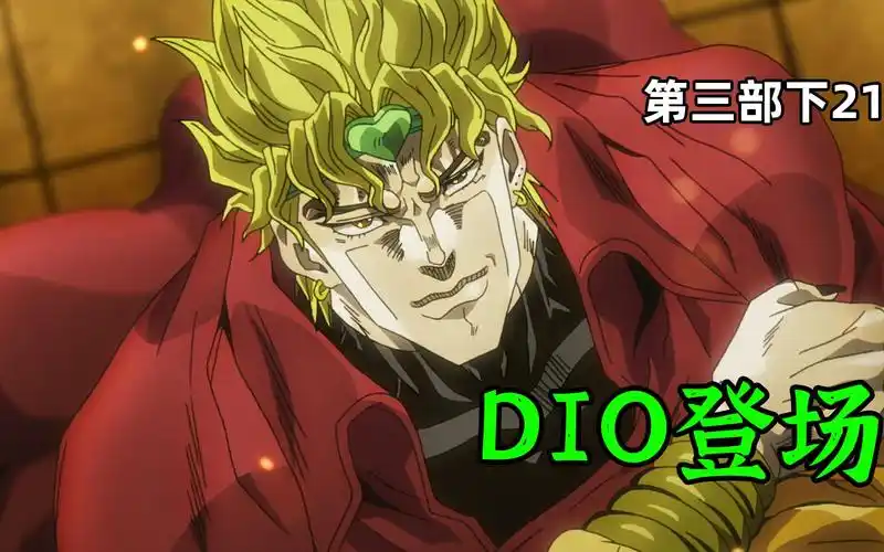 boss迪奥·布兰度登场,名场面楼梯搬人,二乔又要开始飙车啦!