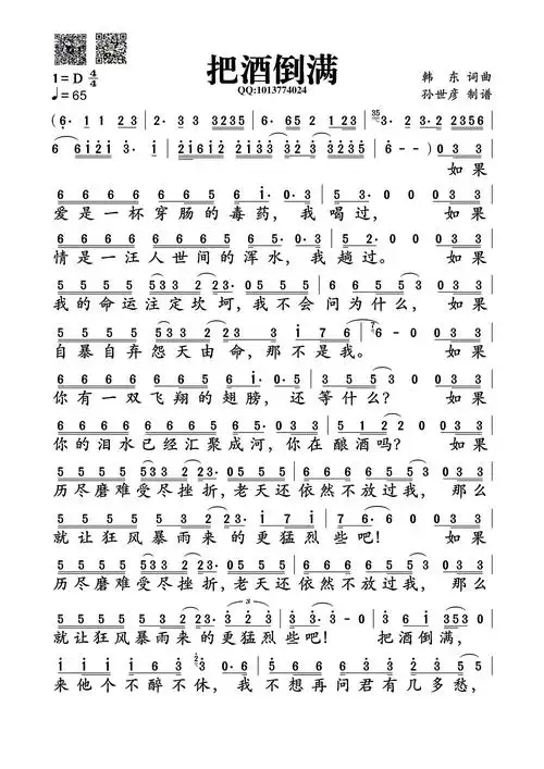 把酒倒满简谱 - 曲谱歌词网