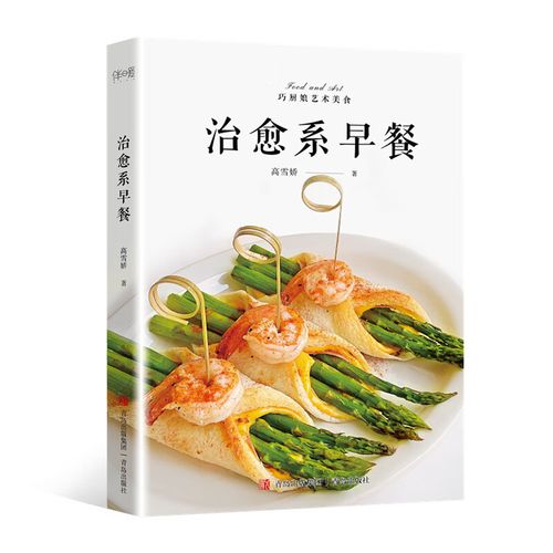 高雪娇 营养早餐食谱 儿童营养早餐食谱 小学生营养早餐食谱 菜谱家常