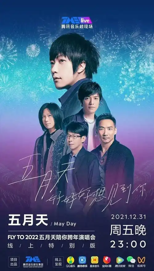 五月天演唱会海报