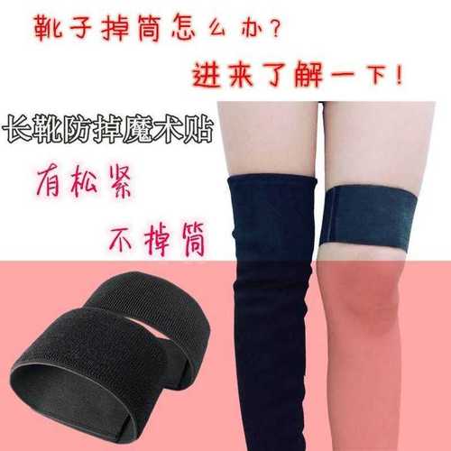 过膝长靴防掉固定高筒靴往下掉防滑硅胶贴条靴子自动下滑雪子