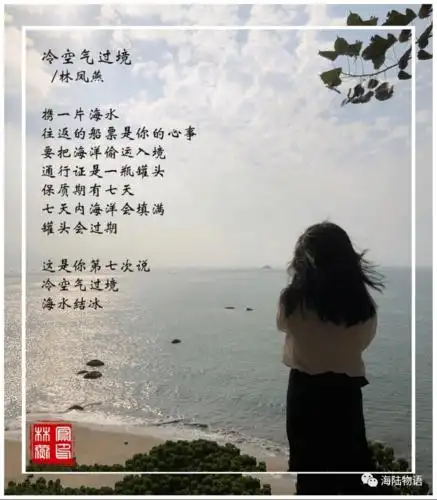 在海边等一阵风【林凤燕 | 文学看台2391】