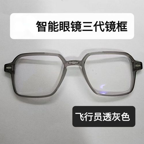 适用华为智能眼镜三代飞行员款镜框前框眼镜框全新未拆封