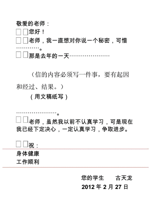 写信的格式350字