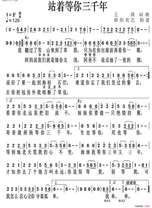 站着等你三千年简谱1