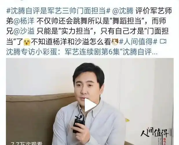 谁才是军艺校草沙溢沈腾杨洋晒照互相拆台岳云鹏评价亮了