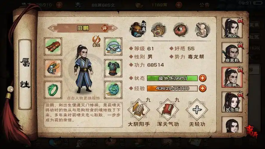 烟雨江湖天一神功搭配什么武学效果好