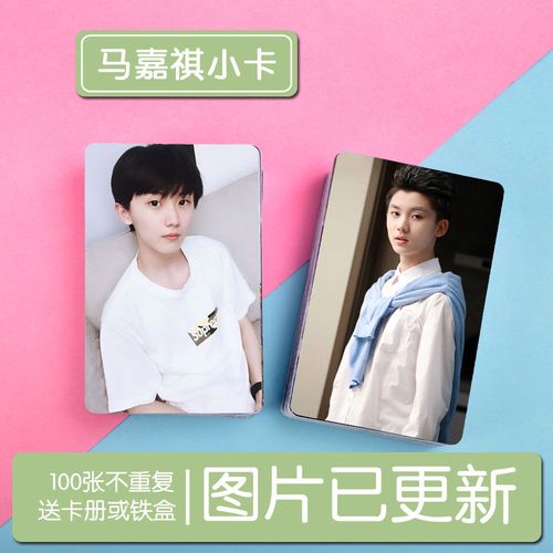 tf家族 台风少年团马嘉祺个人周边 写真小卡100张 钱包照 照片集