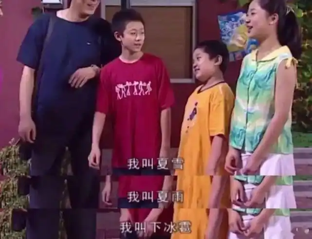 尤其是刘星这熊孩子更是金句频出,像"狂野男孩","夏雨夏雪夏冰雹"这种