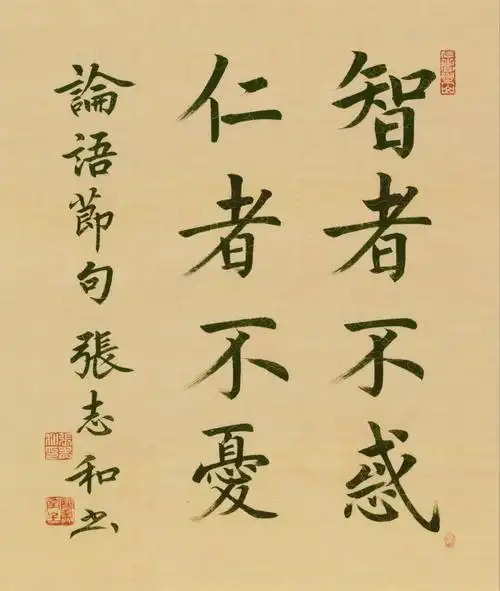 雅正中和张志和简介(张志和书法作品欣赏) | 人物集