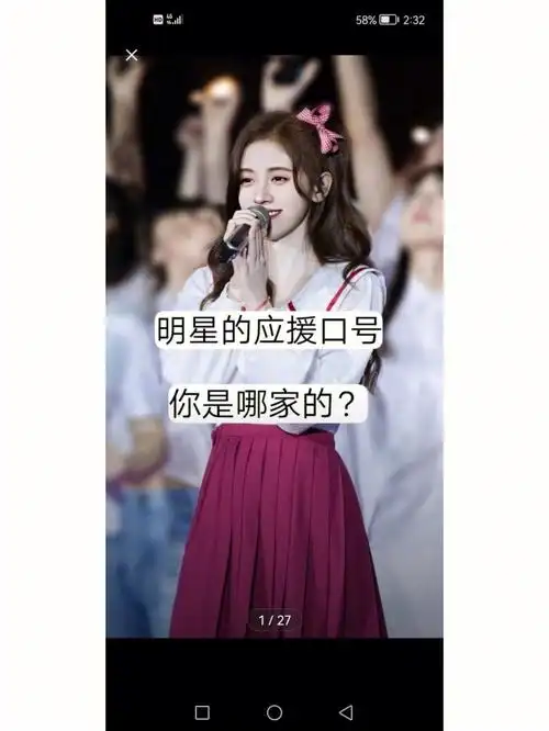 更新了,明星的应援口号,还有几张下次更新