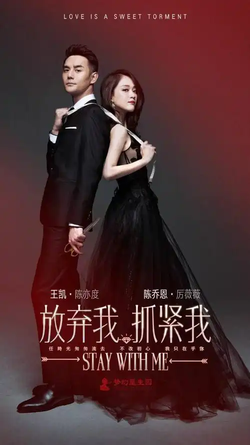 放弃我抓紧我演员海报