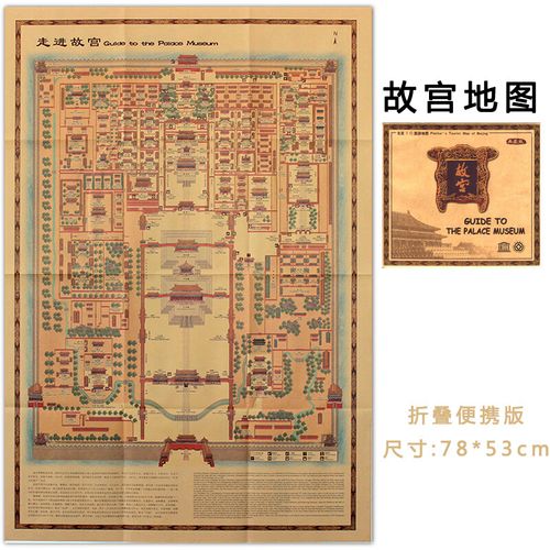 【手绘典藏】故宫地图全景平面图 展开78x53厘米 欢迎来北京旅游