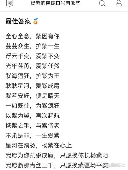 杨紫的应援口号