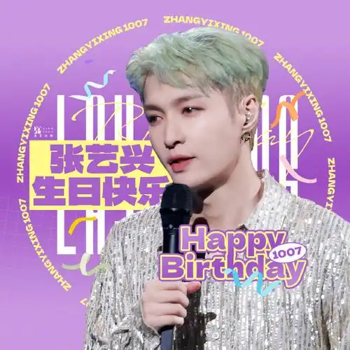 张艺兴超话张艺兴1007生日快乐「头像系列 版头」part2岁岁年年 生辰