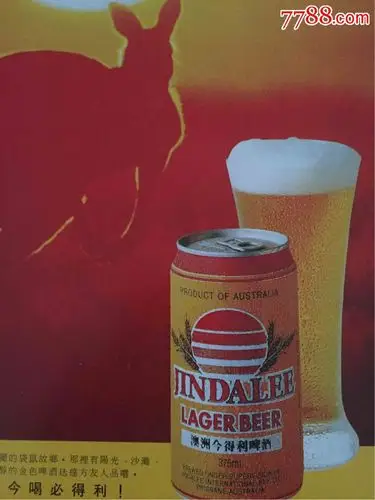 早期90年代青岛国际啤酒节"澳洲今得利啤酒"广告1张