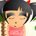 我想你的表情 情侣我想你表情