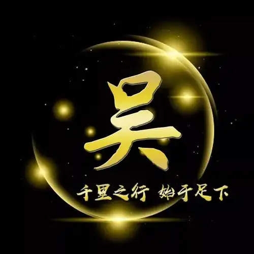 吴姓微信头像壁纸(副本)