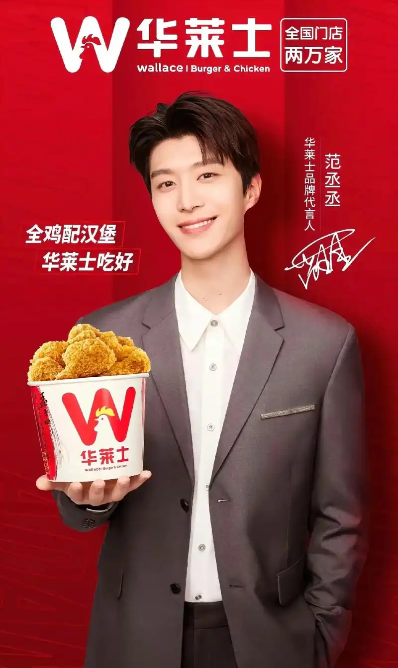 为什么不安排"疯狂星期四"安排"华莱士"呢?当然是因为范丞丞 - 抖音