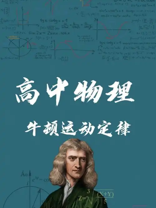 【必修一】牛顿运动定律