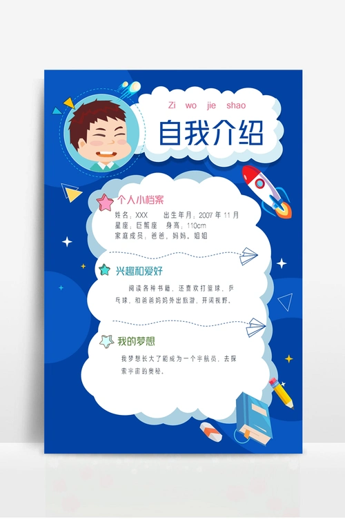 儿童小学生简历自我介绍模板