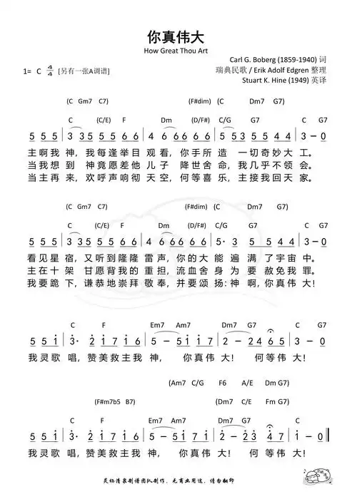 第336首你真伟大c调和弦简谱