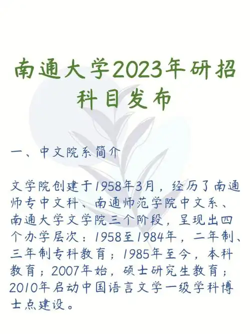 南通大学2023年研招科目发布