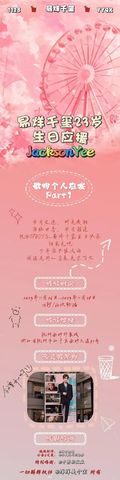 易烊千玺二三逢时戢鳞风起#【易烊千玺23岁生日-散粉个人应援】35