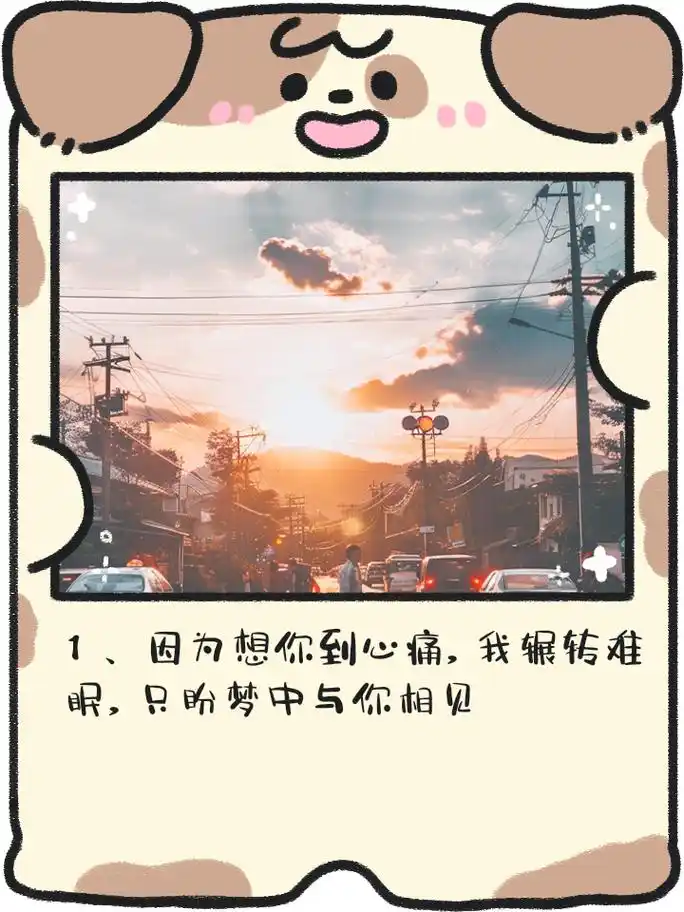 想你想到心痛,深情句子来袭 1,因为想你到心痛,我辗转难眠,只盼梦中与