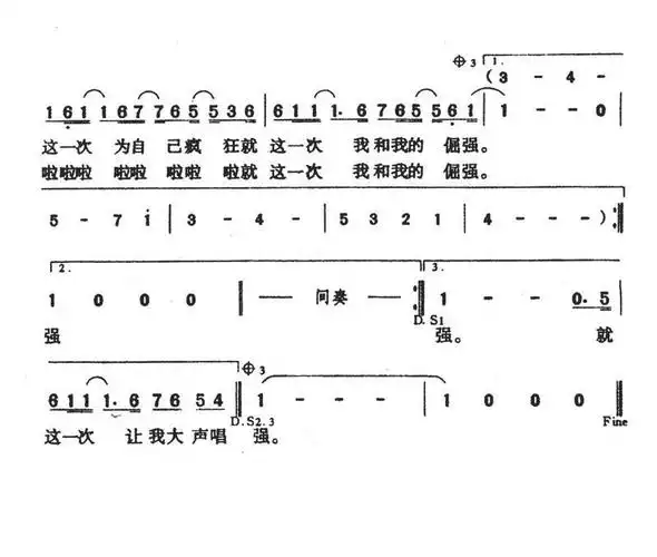 【倔强简谱】倔强简谱