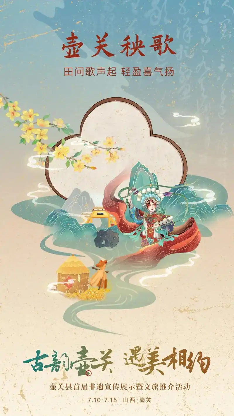 【这组壶关新中式非遗海报,哪张戳中了你的心巴?