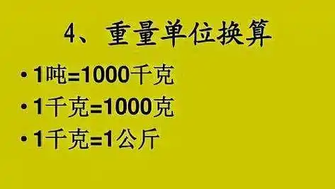 既然1000克等于两斤,那么一斤就是500克.1千克=1公斤1公斤=2斤1千克=2