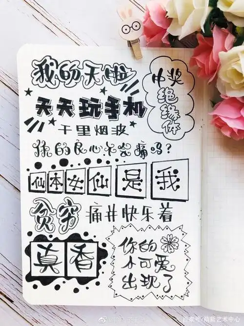 手账字体分享,手账本颜值就靠他们了,手账控赶紧收藏学起来吧