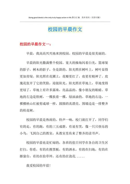 校园的早晨作文