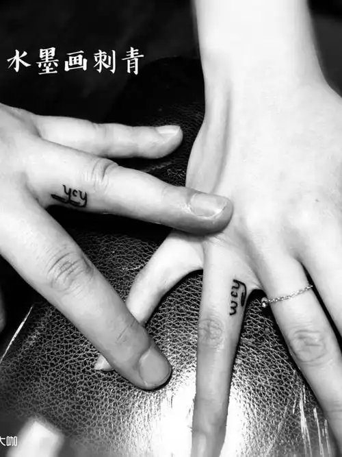 今日情侣小纹身愿你们长长久久05