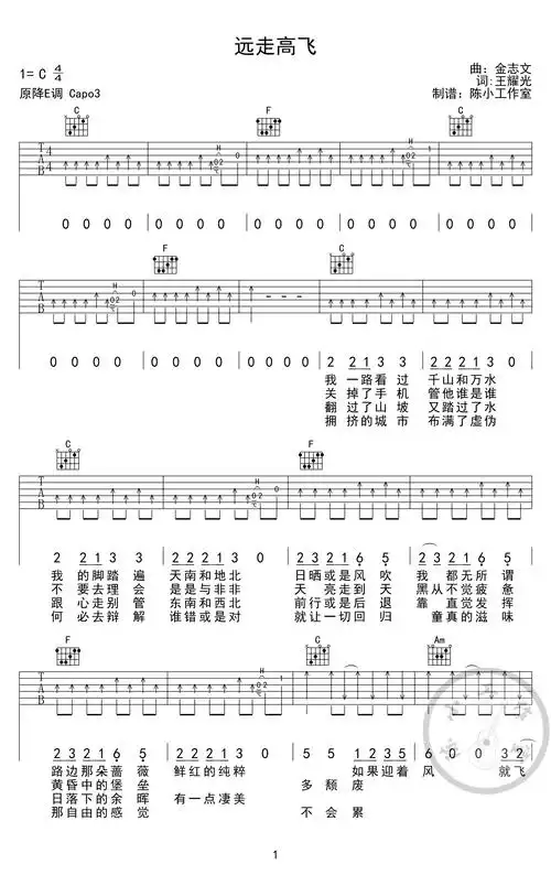 远走高飞吉他谱-金志文 仿佛能看到旅途中的风景