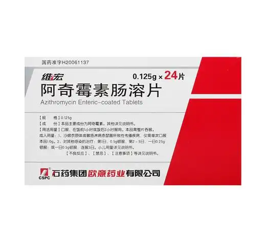 阿奇霉素肠溶片(维宏)0.125g*24片