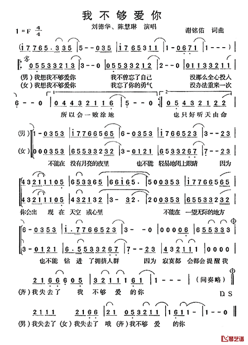 我不够爱你简谱-谢铭佑词/谢铭佑曲刘德华,陈慧琳--看乐谱网