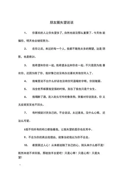 朋友圈失望说说