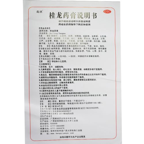 咨询优惠邦琪葛洪桂龙药膏202g祛风湿舒筋失眠多梦心悸气短正品