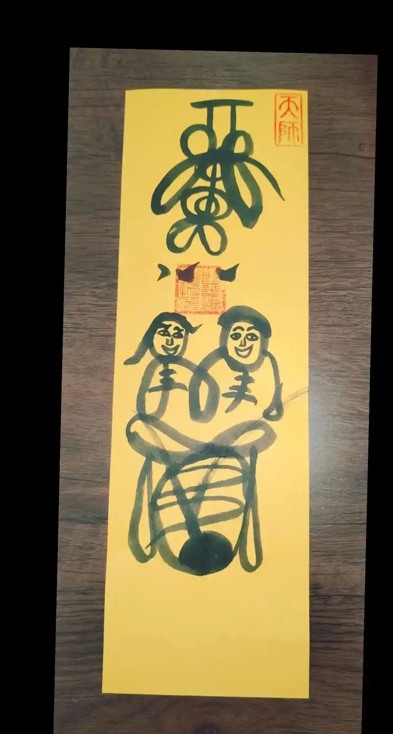 婚姻和合符,本符催动天喜,红鸾星君,和合二仙等神,增进宿命中的姻缘