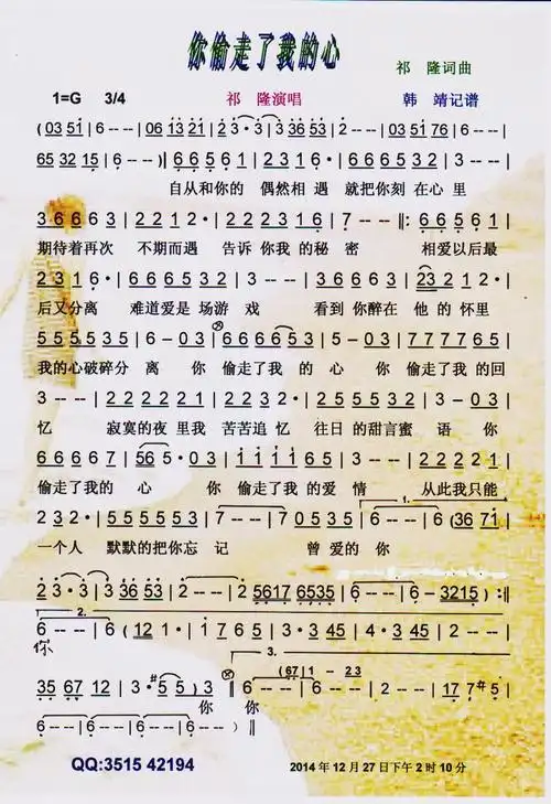 你偷走了我的心祁隆词曲小锐二胡版