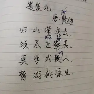 古诗送崔九杨云熙