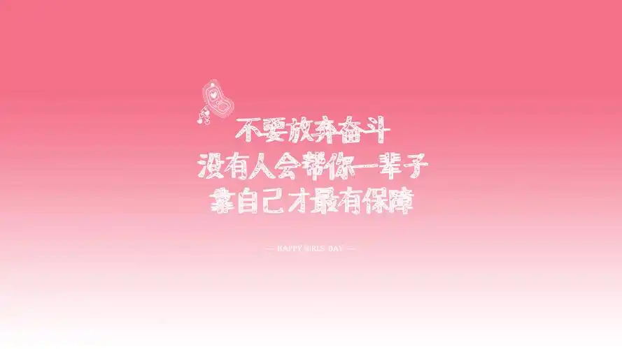 风格壁纸,个性,文字,语录,励志,正能量,文字语录,壁纸,1920x1080