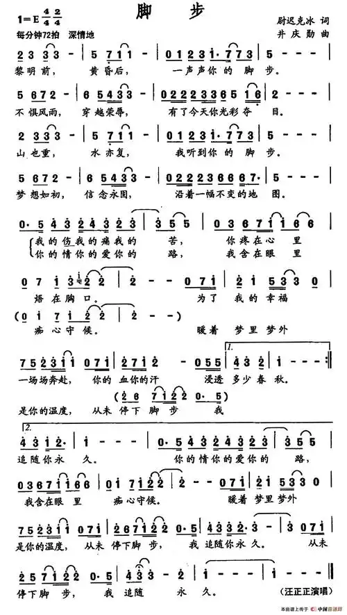 每日一歌:《脚步》