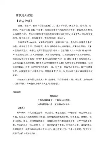 唐代诗人张继 简介.doc 3页