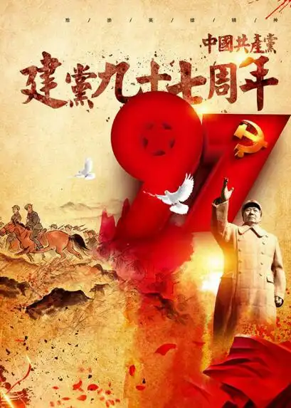 "庆七一"最佳主题党日活动评选