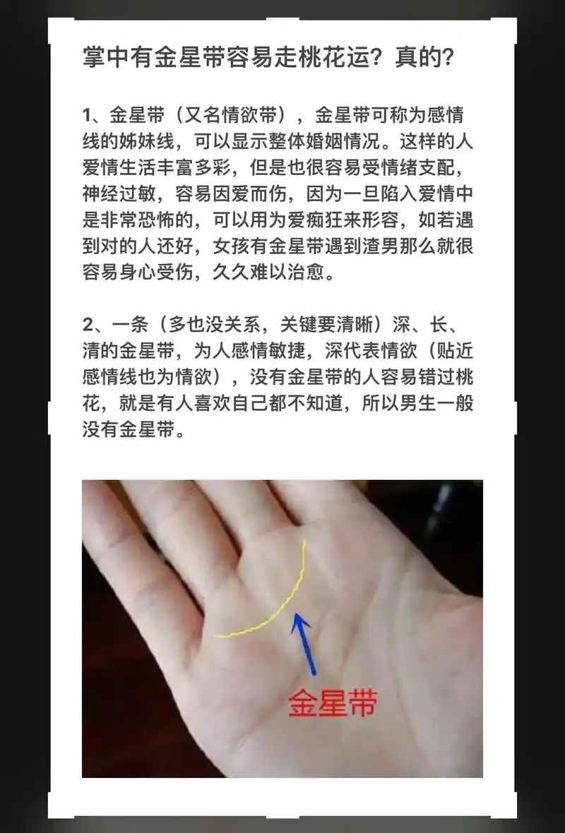 金星带在手相学中是一种较为罕见的手纹,因此常常容易被人忽视, - 抖
