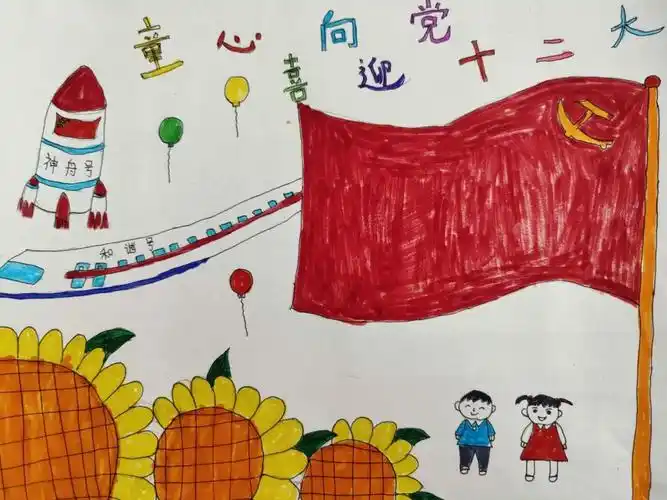 "童心向党 快乐成长"儿童绘画简单-图2