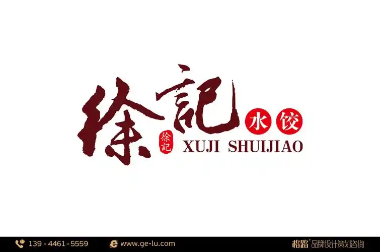 徐记水饺logo,vi设计 - 格路品牌设计机构